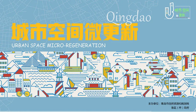 城市微更新.png 城市微更新.png